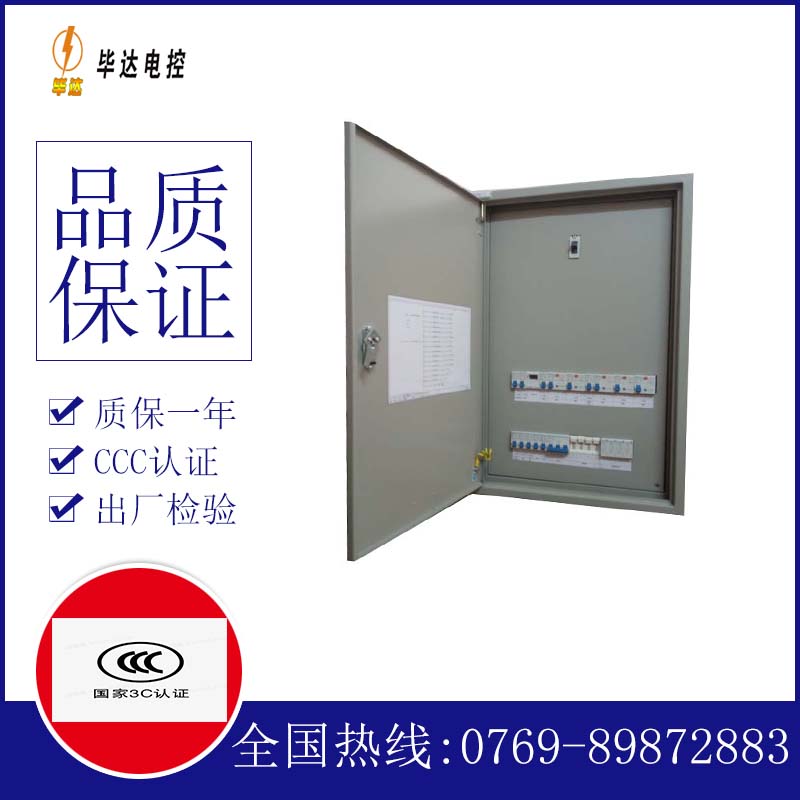 巴宜照明配电箱