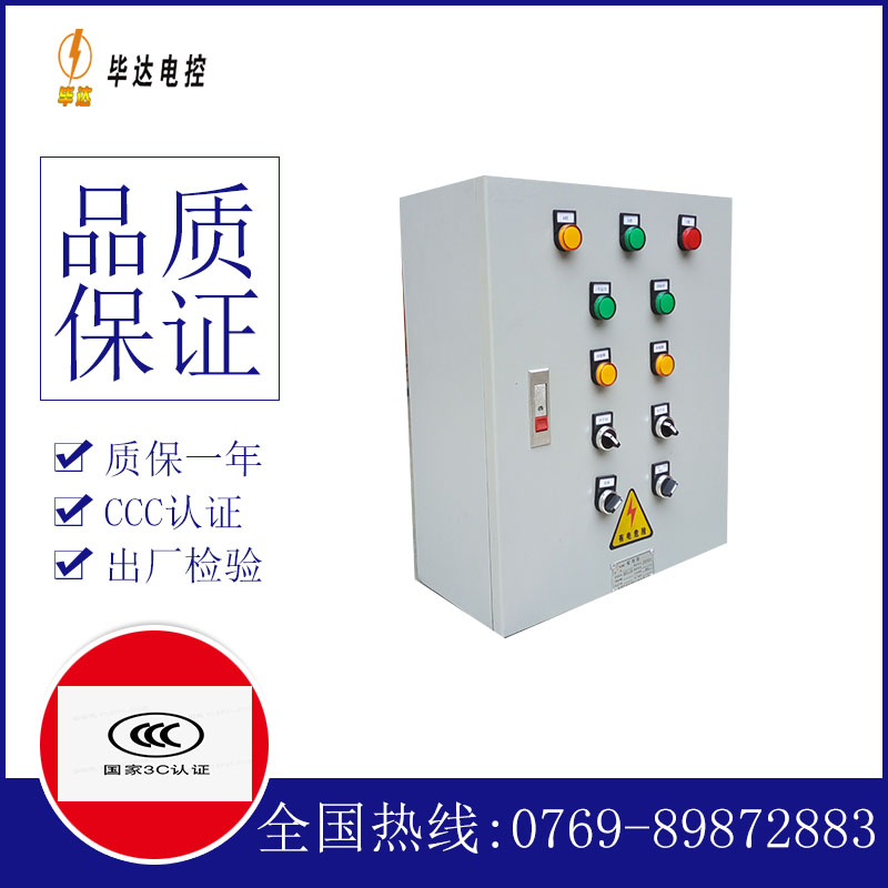 巴宜一用一备控制箱