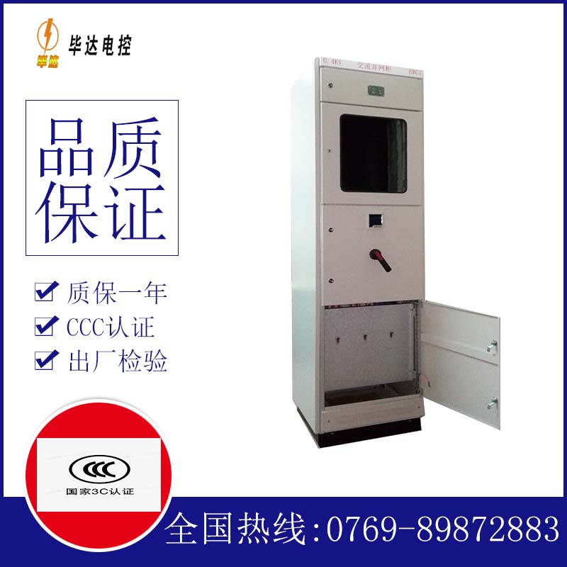 巴宜光伏并网柜