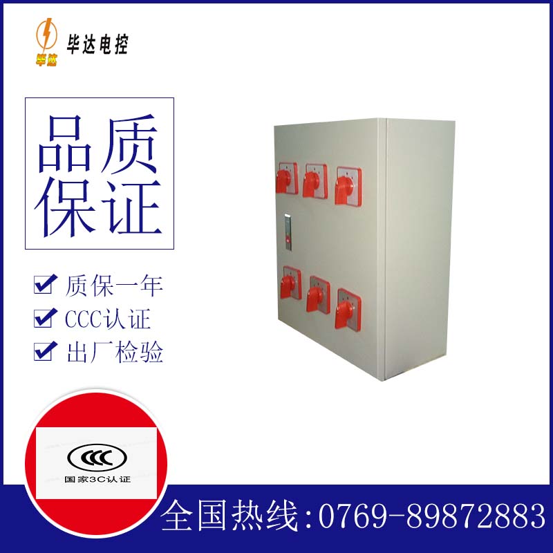 巴宜电器控制箱