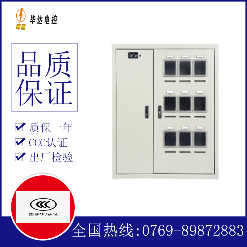 巴宜电表箱